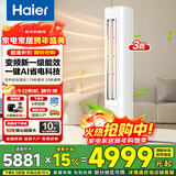 海尔（Haier）空调3匹静悦系列变频新一级能效冷暖家用圆柱立式柜机节能WIFI智控冷暖客厅柜机空调补贴20% 3匹 一级能效 【25年新品】AI净省电速冷暖
