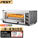 FEST电烤箱商用烤箱两层两盘商业专业烤箱烘焙大型容量烤炉定时独立控温蛋糕月饼披萨炉面包 一层一盘 定时提醒 旋钮控温 Hot