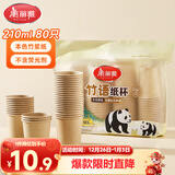 美丽雅一次性杯子纸杯210ml*80只 加厚饮料果汁柠檬茶水杯
