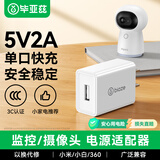 毕亚兹 5V/2A/10W USB充电插头 适用小米华为家用WIFI路由器监控器TP-LINK小白360萤石云台摄像头适配器