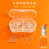 今诚天医学级温和养耳洞耳棒拒绝过敏发炎适合新耳洞防堵隐形透明耳钉女 (2格装)树脂10透明圈+10豆豆透明+耳护液