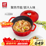 双立人（ZWILLING）珐琅锅铸铁锅汤锅圆形炖锅煲汤锅炖肉锅燃气电磁炉通用 红色24cm