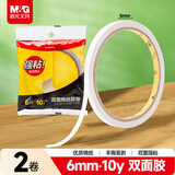 晨光(M&G)文具 6mm*10y双面胶带高粘性棉纸胶带 学生/办公通用双面胶带 办公用品 两卷 AJD99515A