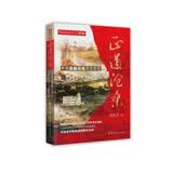 正道沧桑 中共隐蔽战线历史纪实 1945-1949 隐蔽战线春秋书系史述卷