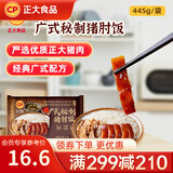 正大 食品  加热即食  便当 快餐方便餐早餐 广式秘制猪肘饭445g