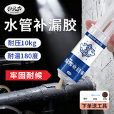 非凡力水管补漏胶专用修补水管对接头密封暖气片补漏管道pvc下水道口密封堵漏胶防水补漏神器一支85g