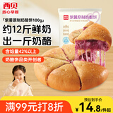 西贝莜面村 紫薯原制奶酪饼100g 1个装 爆浆拉丝芝士 儿童早餐半成品 