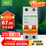施耐德电气 空气开关 2P C40A 家用微型断路器双进双出总闸 空开 EA9AN2C40R