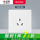 公牛（BULL）G39白色带开关插座 全屋86型暗装墙壁面板家用电源纯平大板无边框 三孔16A安（空调热水器大3孔） 官方简约奶油风装修装饰专用套餐