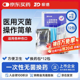 振德（ZHENDE）一次性使用无菌换药包12包 碘伏棉球清创医用家用护理包急救包