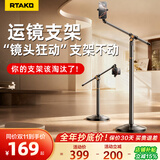 Rtako【荣获国际奖丨运镜超稳】手机支架落地1.85米俯拍直播支架床头懒人悬臂支架360°拍摄多功能学习