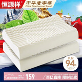 恒源祥94%乳胶进口泰国天然乳胶枕头 40*60颈椎枕芯一对装