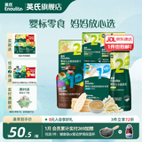 英氏婴标零食婴幼儿宝宝儿童零食面条点赞饼干松脆米饼 6月-1岁 随享套装*6件