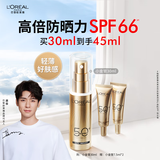 欧莱雅[龚俊推荐]小金管防晒霜30ml户外高倍防晒隔离霜护肤品圣诞礼物