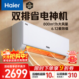 海尔空调净省电Plus 1.5匹新一级能效 双排铜管 冷暖两用 壁挂式卧室挂机 国家补贴 KFR-35GW/E1-1Plus