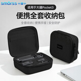 Smorss适用于DJI大疆Pocket3收纳包全能相机包口袋Osmo相机保护盒全能收纳包保护盒便携手提包【黑色】 