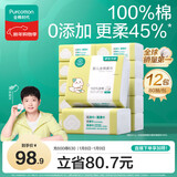 全棉时代（PurCotton）【孙颖莎同款】婴儿棉柔巾100%纯棉干湿两用面巾洗脸巾80抽*12包