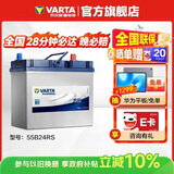瓦尔塔（VARTA）汽车电瓶蓄电池 蓝标 55B24RS 广汽埃安本田思域雅阁荣威现代