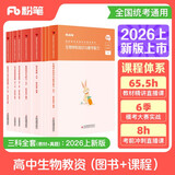 粉笔教资2026高中生物全套9本教师资格证考试用书综合素质教育知识与能力教材真题