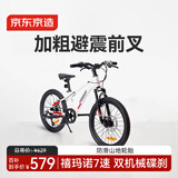 京东京造20寸儿童自行车6-12-13岁 山地自行车学生7速禧玛诺碟刹