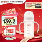 贝亲（Pigeon）PPSU宽口径双把手奶瓶240ml M号奶嘴 3个月+ AA270
