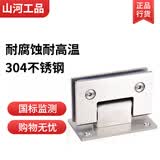 山河工品浴室淋浴房玻璃门合页无框玻璃夹铰链 304不锈钢-90度拉丝