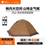 牧高笛（MOBIGARDEN）帐篷 户外露营带雪裙双人四季帐篷冷山2PLUS NXZQU61017 暖沙色