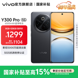 vivo Y300 Pro 国家补贴 6500mAh蓝海电池 80W远航闪充 7.69mm超薄机身 索尼5000万超清主摄 拍照手机 墨玉黑 8GB+128GB