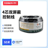 也仁4芯串口线232线485线422线 4芯控制线 双屏蔽信号线 铜芯软护套信号线 50米 YR-4C-50