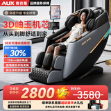 奥克斯（AUX）按摩椅家用太空舱2026新款全身多功能揉捏智能电动按摩沙发零重力按摩机器送爸妈父母亲节生日礼物 【3D灵动机芯】全身岫玉机芯+全身热敷