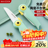 美厨（MAXCOOK）陶瓷刀水果刀 折叠小刀便携水果削皮刀宝宝辅食刀具小鸟款MCD2250