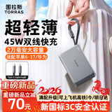 图拉斯20000毫安充电宝自带线【热销TOP1】3C认证可上飞机大容量45W小云宝快充超轻薄便携适配苹果华为 【深空灰】2万毫安丨45W双线超快充 旗舰正品丨2万毫安自带双线丨45W超快充