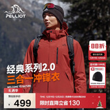 伯希和（Pelliot）【山野经典2.0】冲锋衣三合一秋冬男女户外保暖外套11340105红S