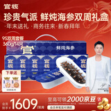 官栈【姜妍推荐】年货礼盒 鲜炖海参 大连辽参营养滋补品送长辈补品 鲜炖海参 360g 【9S双周套餐】