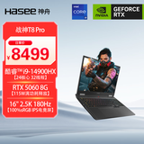 神舟（HASEE）【国家补贴 RTX5060】战神T8 Pro 16英寸游戏本笔记本电脑(i9-14900HX 16G 1TB 2.5K 180HZ)
