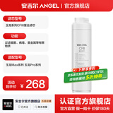 安吉尔【官方直营】净水器滤芯家用配件耗材通用 厨房净水机过滤芯 天池/玉龙快捷式哪吒系列富锶滤芯 玉龙系列CF复合膜滤芯