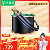 毕亚兹 室外专用超五类网线【0.5mm纯铜】户外防水抗晒耐寒摄像头监控带POE供电布线cat5e类非屏蔽305米