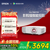 爱普生（EPSON）CH-TW5750【5700升级款】3LCD家庭影院智能投影仪（2700lm高亮度  原生1080P）国家补贴