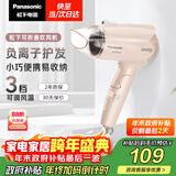 松下（Panasonic）【国家补贴】负离子电吹风机家用大功率速干迷你护发不伤发宿舍送女友新年礼物樱花粉EH-WNE2H