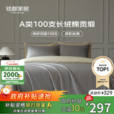 MIDO HOUSE铭都全棉四件套100%纯棉床上用品床单被套100支A类高端轻奢高级感1.5m床单款 格雷灰