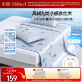 水星家纺冰丝凉席可机洗凉席宿舍冰丝席子1.2米x1.95米软凉席可折叠两件套