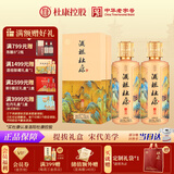 杜康 酒祖御藏 浓香型白酒52度500ml*2 双瓶装