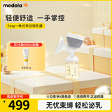 美德乐（Medela）电动吸乳器智能单边防逆流舒适按摩母乳喂养Easy一体式电动吸乳器