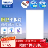 飞利浦（PHILIPS）LED集成吊顶灯平板灯厨房灯卫生间浴室灯面板灯厨卫铝扣板灯具 【集成大尺寸铝材】36w白光300x1200