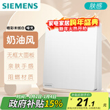西门子（SIEMENS）开关面板 二开单控 哑光亲肤奶油风  皓彩米绒白5TA26221NC013P