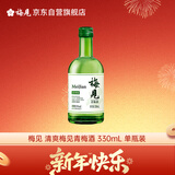 梅见 清爽梅见青梅酒 330ml 单瓶装 微醺9度果酒 新老包装随机发 年货