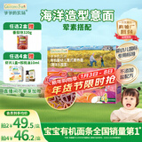 爷爷的农场有机婴幼儿海洋造型意大利面200g 国家婴标 宝宝婴儿面条1岁-2岁