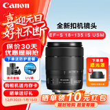 佳能（Canon）佳能EFS半画幅标准变焦镜头 70D 80D 90D 77D 7D2 800D 850D 700D EF-S 18-135 IS  USM新款 （国际版）官方标配
