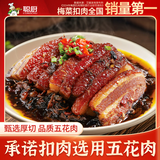聪厨 梅菜扣肉 450g 香辣味猪肉五花肉加热即食成品菜快手菜