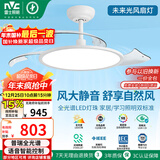雷士（NVC）LED照明风扇灯吊扇灯智控全光谱普瑞灯珠1级能效未来光42寸包安装